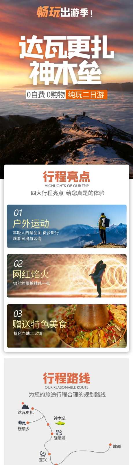 达瓦更扎二日游-采灵感-https://www.cailinggan.com/