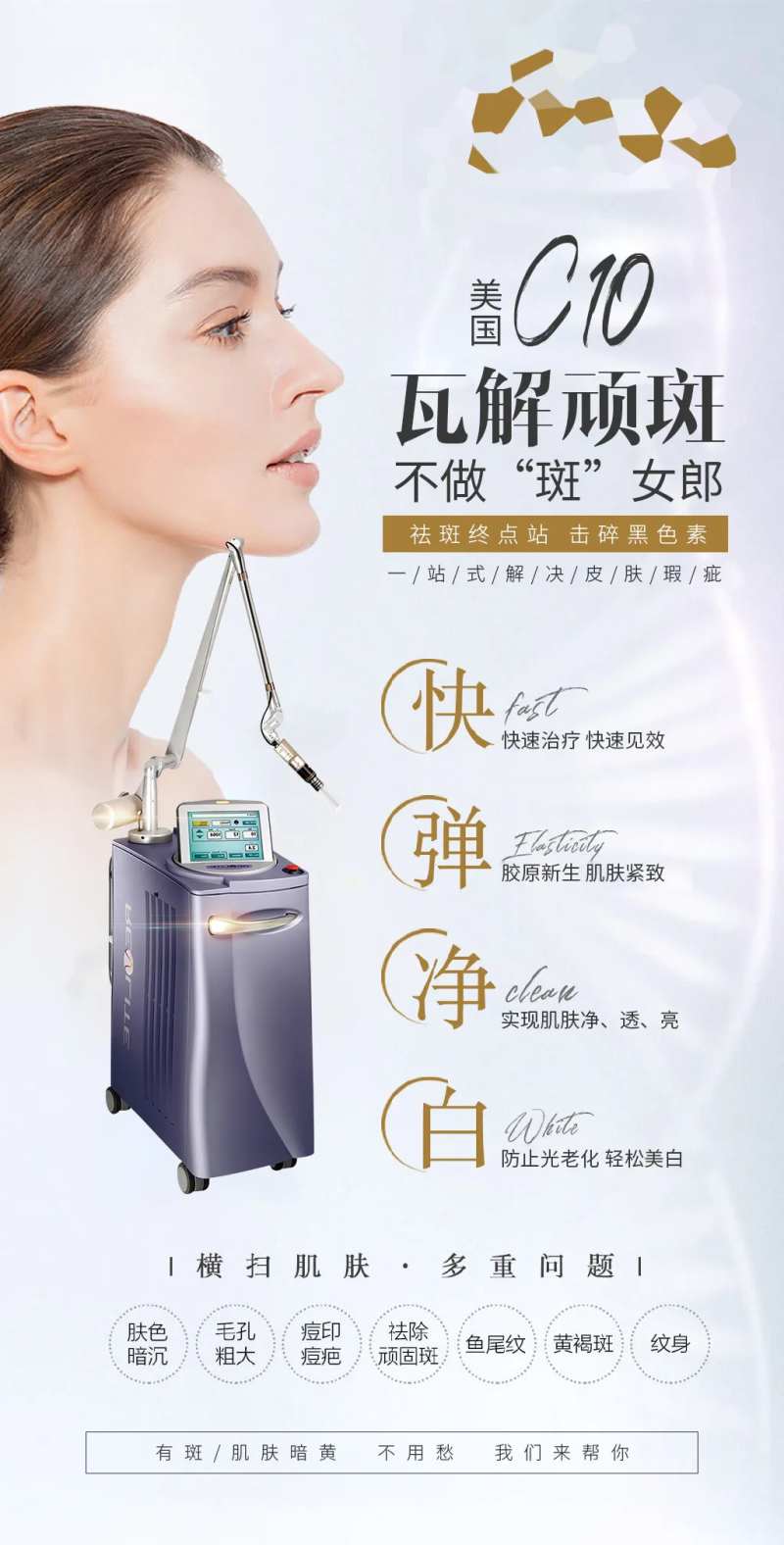 医美抗衰祛斑美白海报-采灵感-cailinggan.com