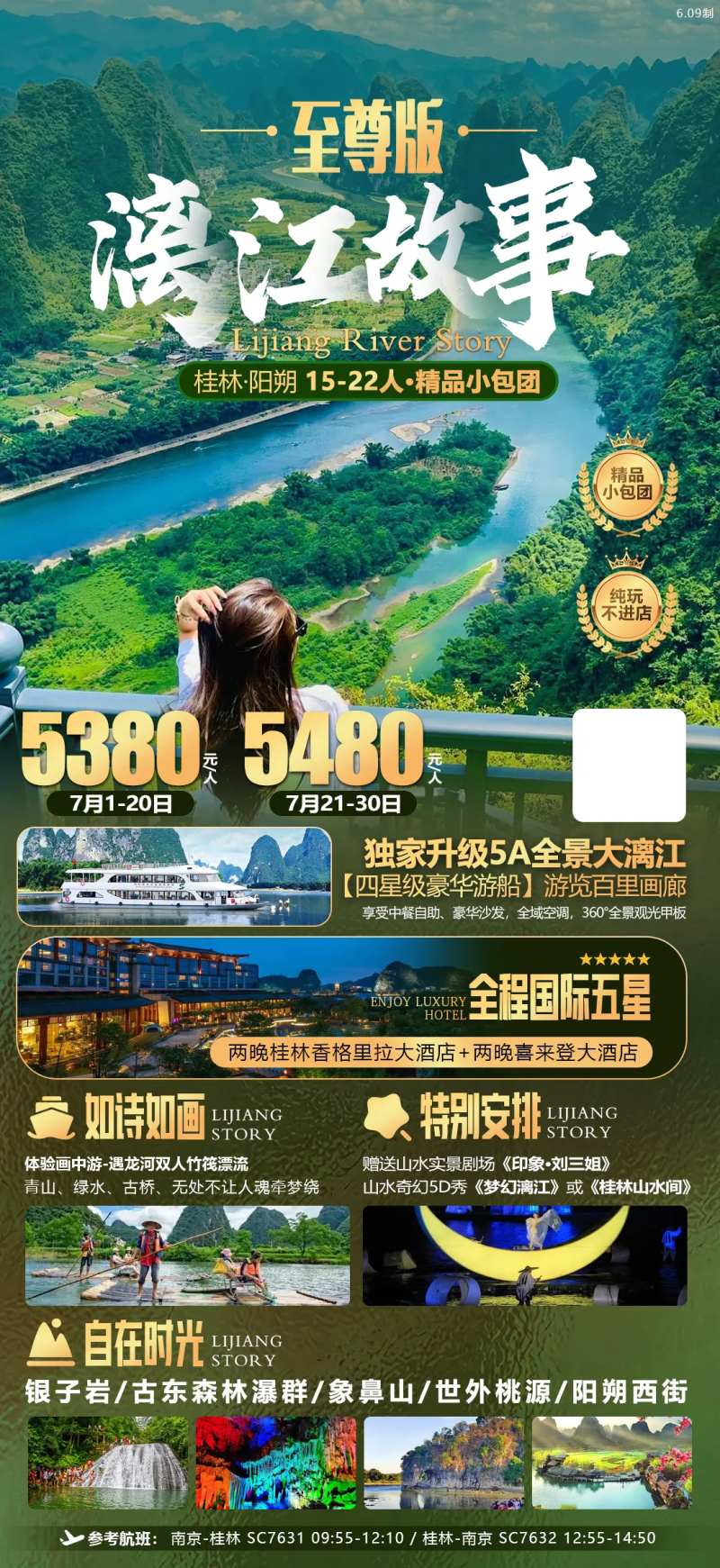 桂林漓江阳朔旅游海报-采灵感-cailinggan.com