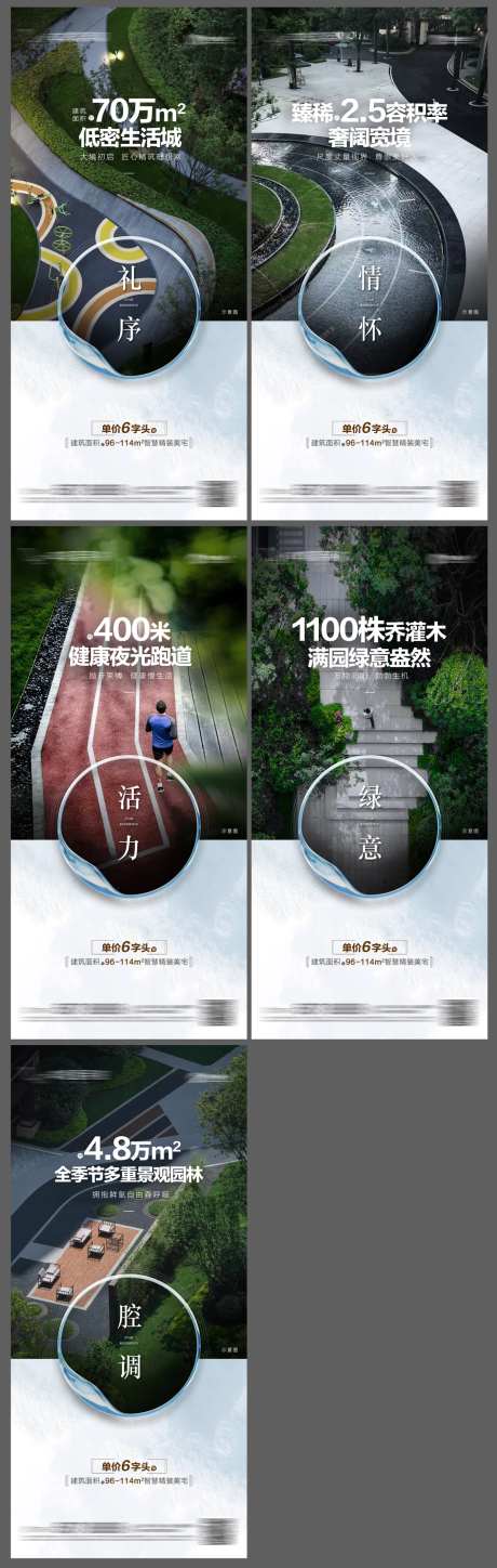 地产园林价值点-采灵感-cailinggan.com