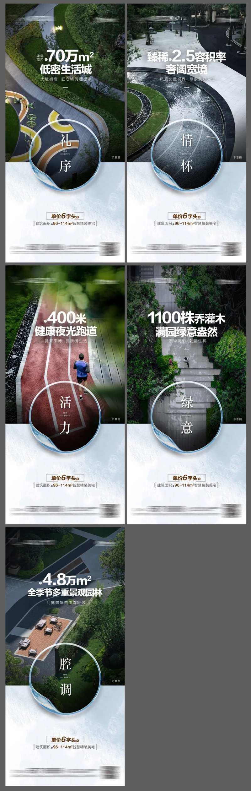 地产园林价值点-采灵感-cailinggan.com