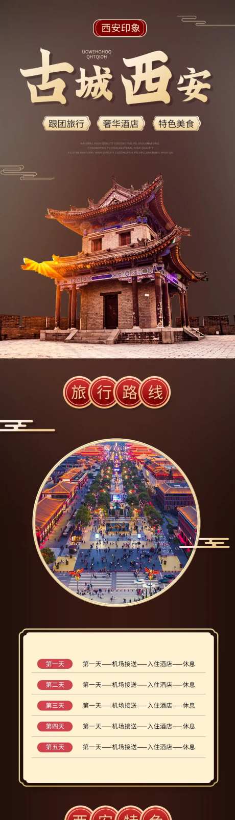 西安旅游详情页-采灵感-https://www.cailinggan.com/