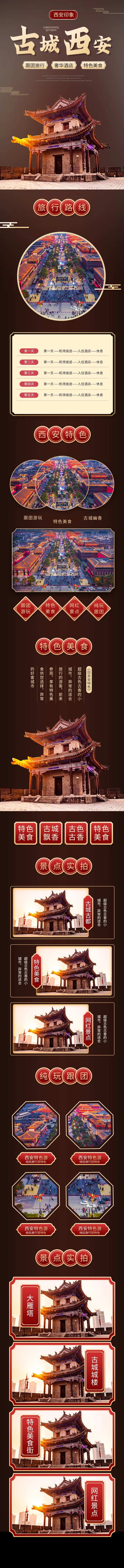 西安旅游详情页-采灵感-cailinggan.com