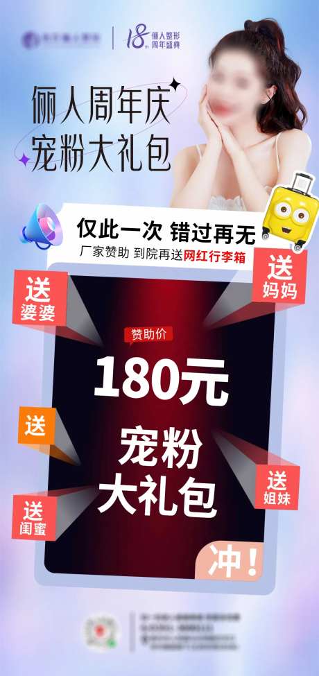 医美周年庆宠粉礼包海报-采灵感-https://www.cailinggan.com/