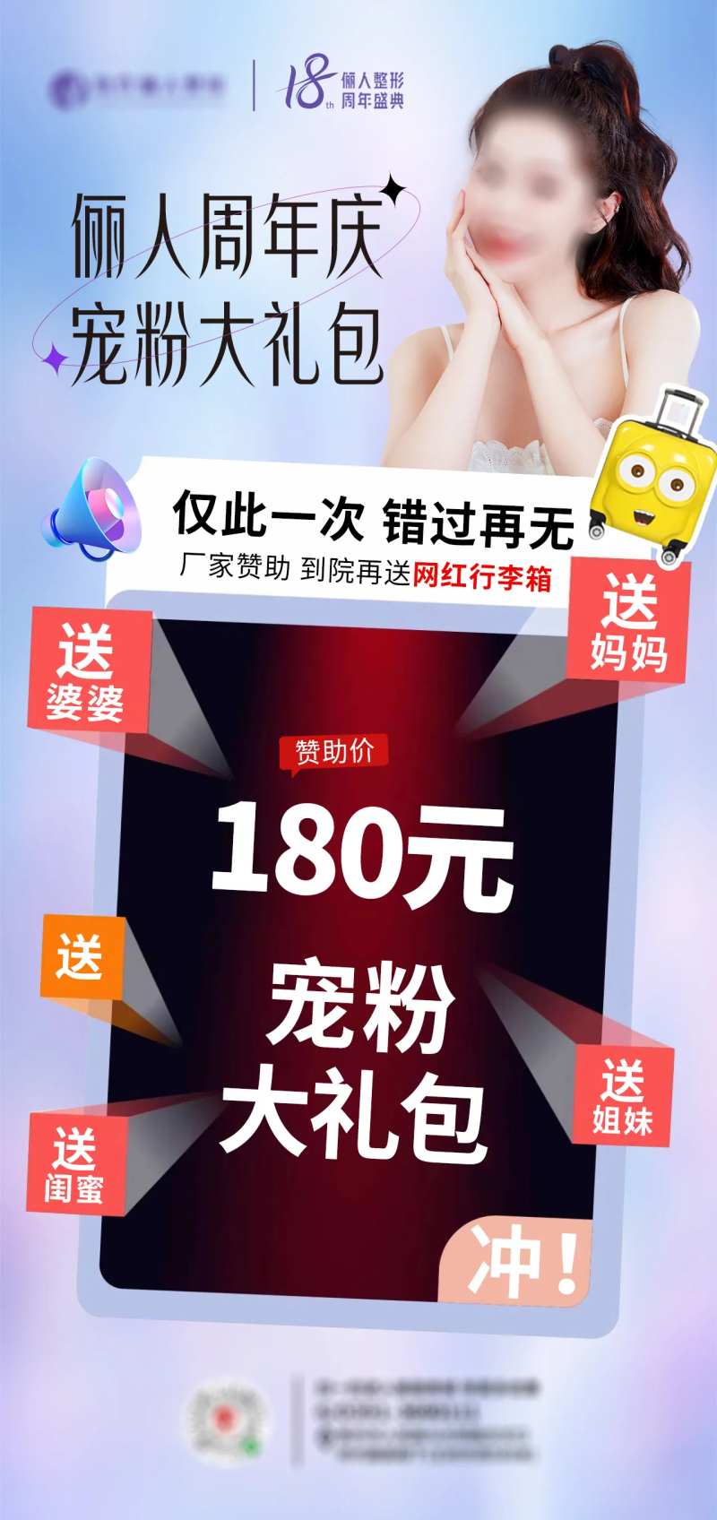 医美周年庆宠粉礼包海报-采灵感-cailinggan.com