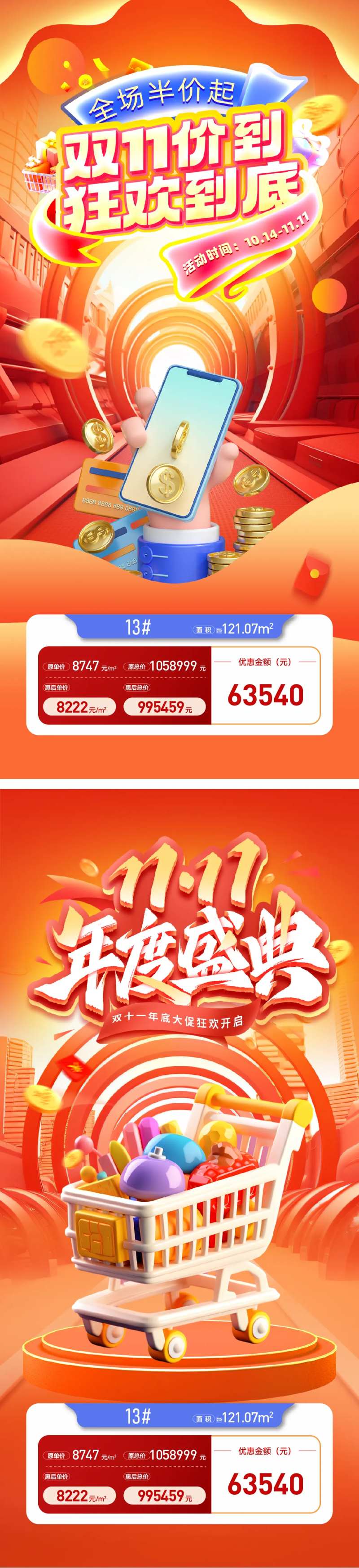双十一购物节特价房-采灵感-cailinggan.com