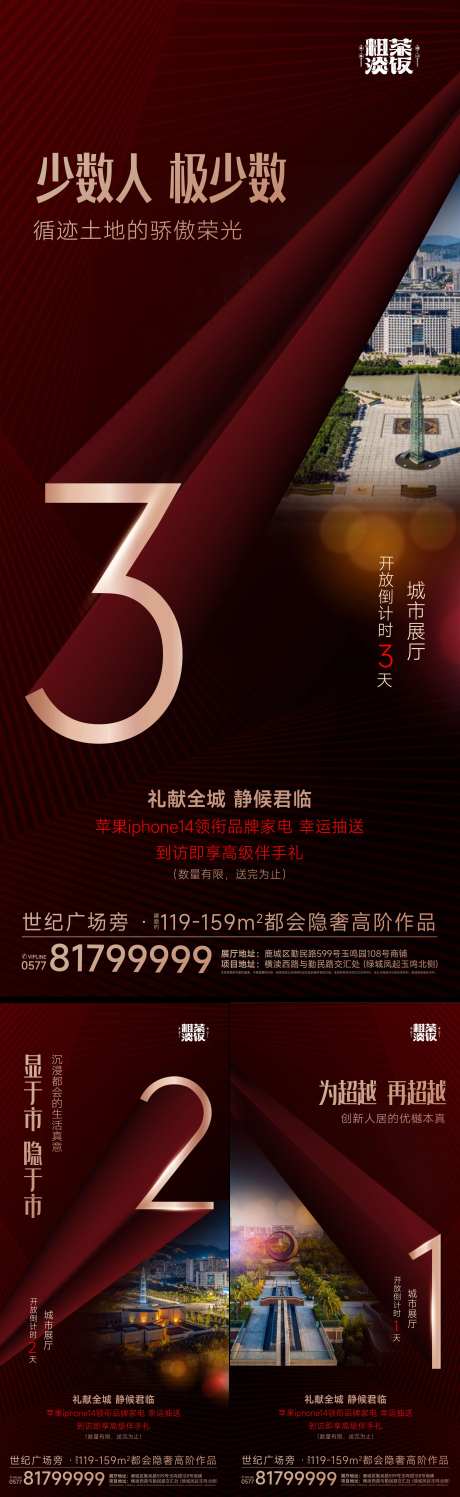 温州红色城市倒计时海报-采灵感-https://www.cailinggan.com/