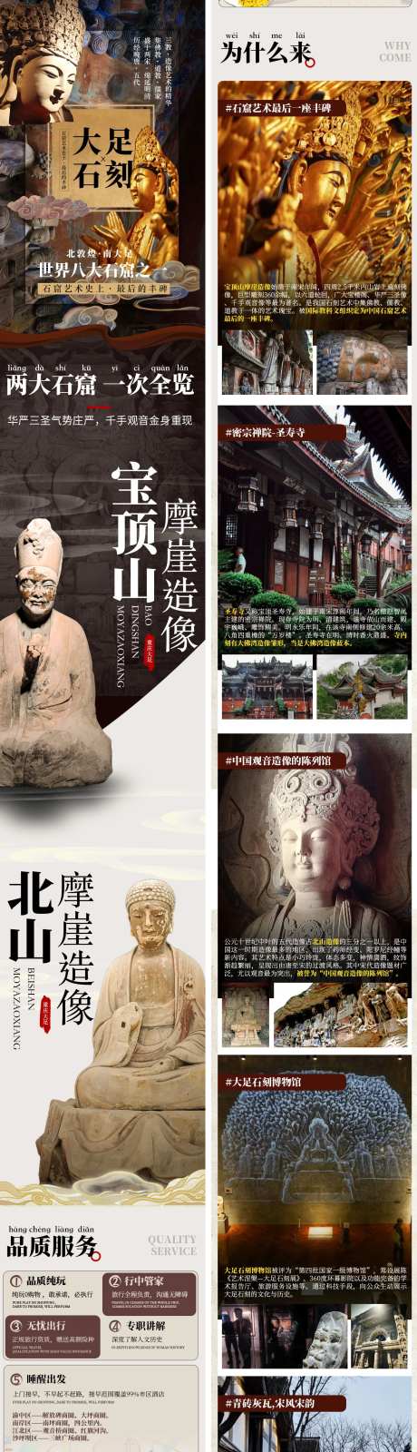 大足石刻旅游详情页-采灵感-https://www.cailinggan.com/