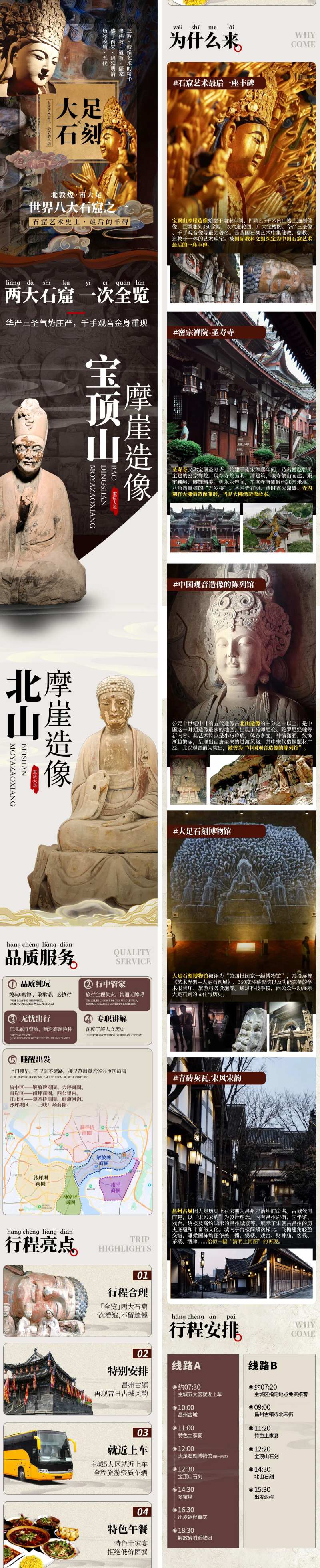 大足石刻旅游详情页-采灵感-cailinggan.com