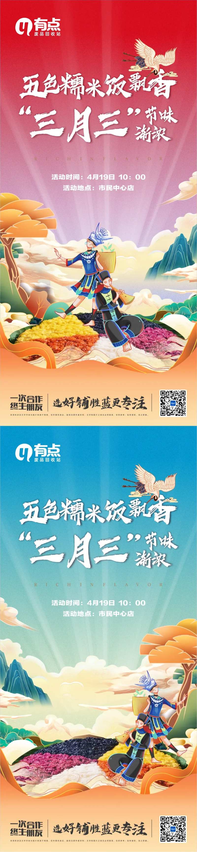 三月三广西民歌节山歌活动海报-采灵感-cailinggan.com