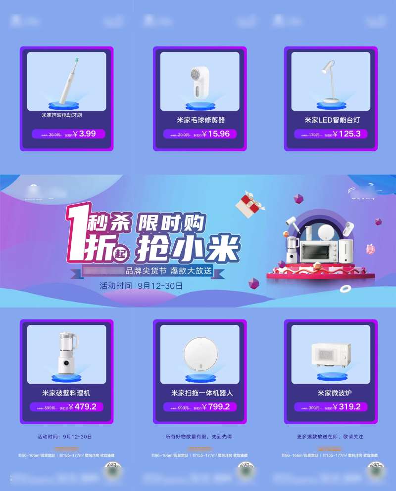 家电热销三宫格活动-采灵感-cailinggan.com
