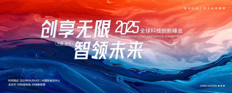 红蓝色科技展板-采灵感-cailinggan.com