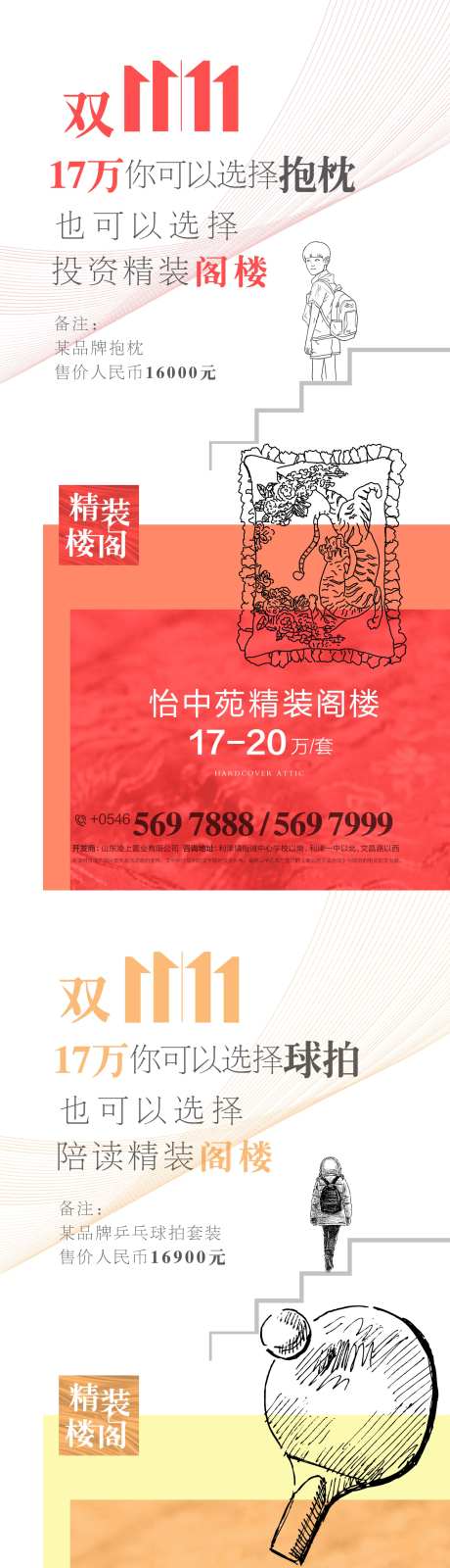 双11楼盘促销系列海报-采灵感-https://www.cailinggan.com/