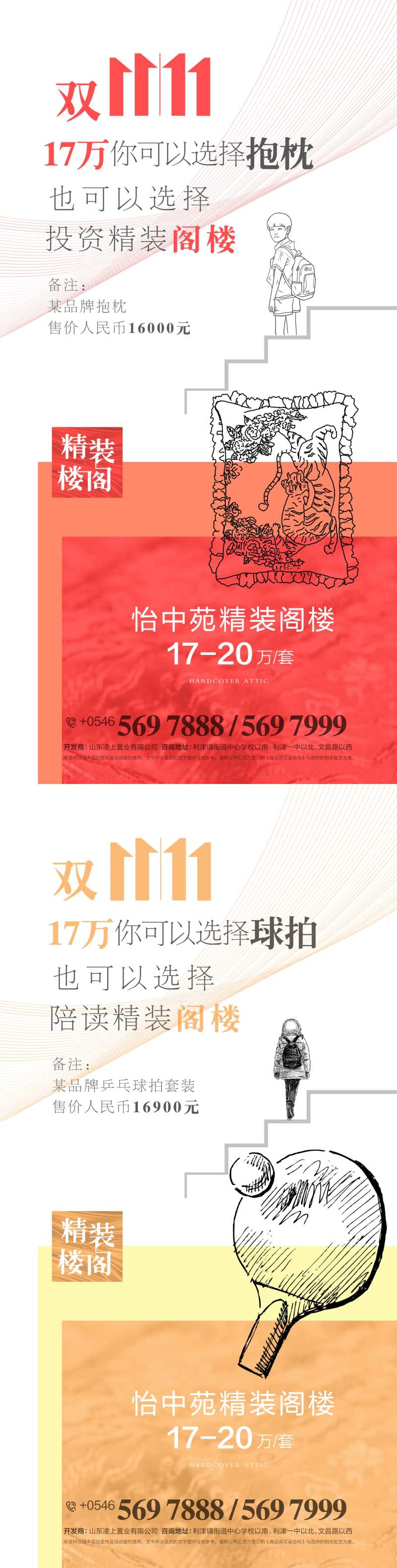 双11楼盘促销系列海报-采灵感-cailinggan.com