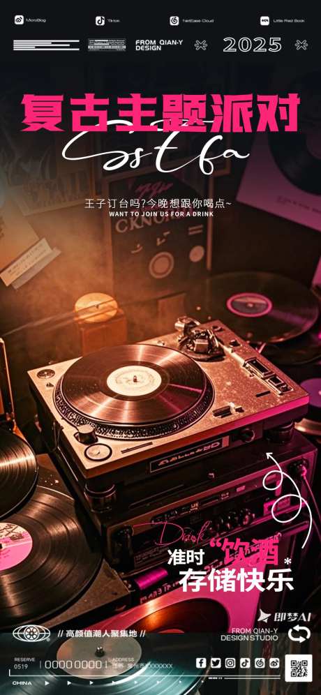 复古主题派对酒吧海报-采灵感-https://www.cailinggan.com/