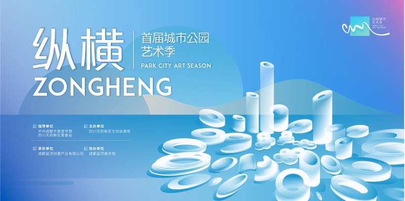 地产公园城市艺术季海报展板-采灵感-cailinggan.com