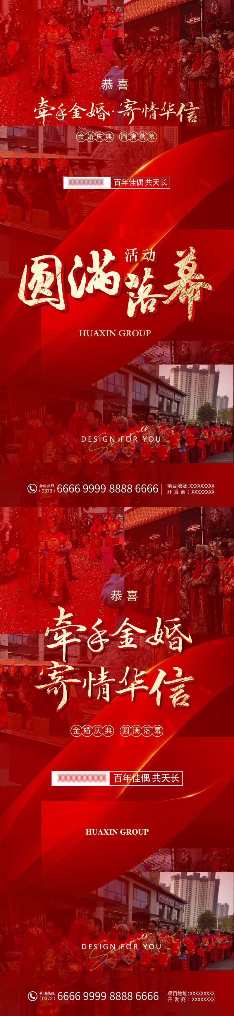 金婚换图热销海报-采灵感-cailinggan.com