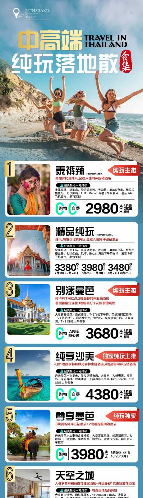 泰国中高端旅游合集-采灵感-https://www.cailinggan.com/