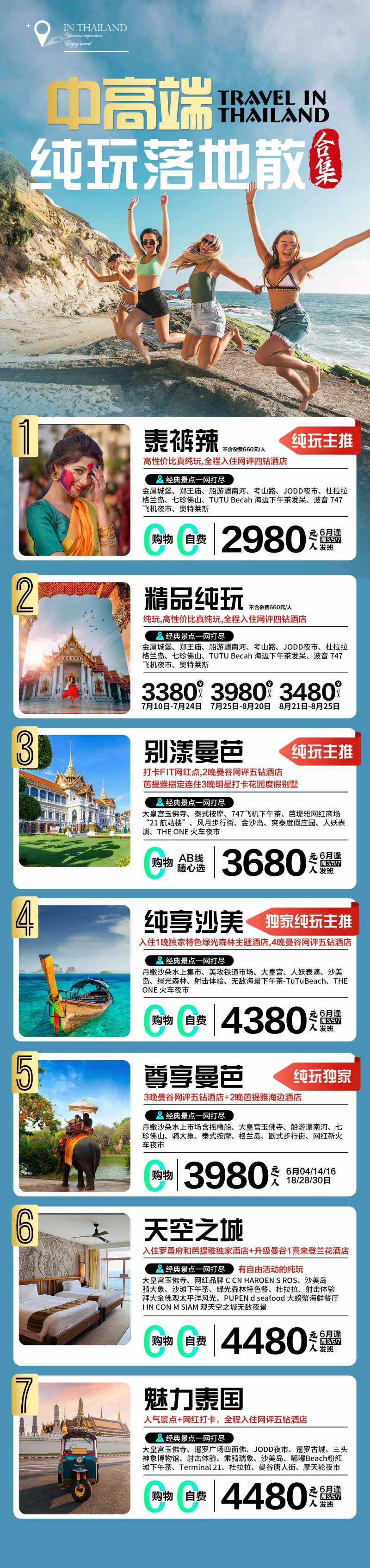 泰国中高端旅游合集-采灵感-cailinggan.com