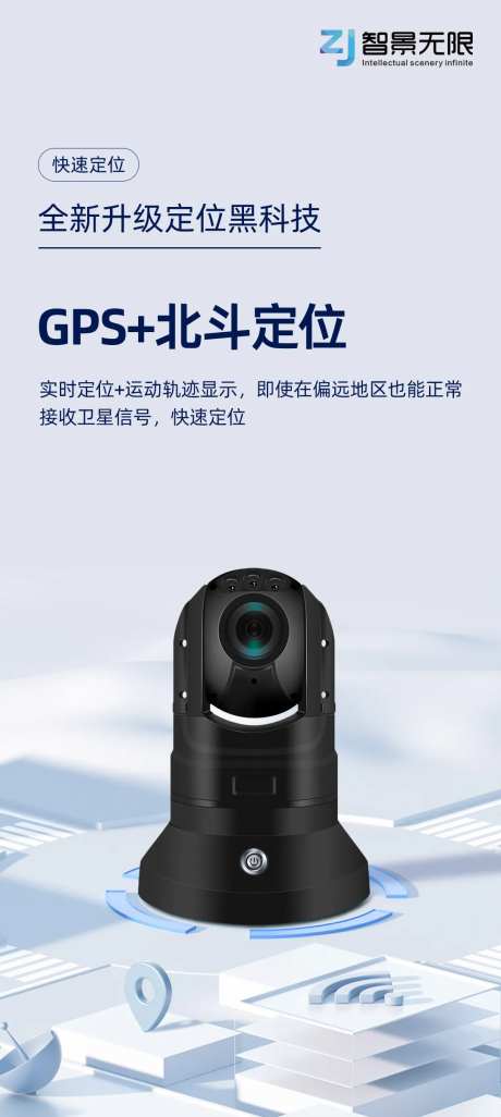 GPS北斗定位产品介绍海报-采灵感-https://www.cailinggan.com/