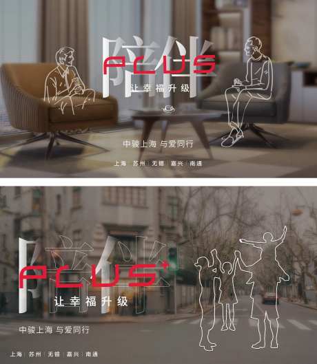 陪伴让幸福升级海报系列-采灵感-https://www.cailinggan.com/