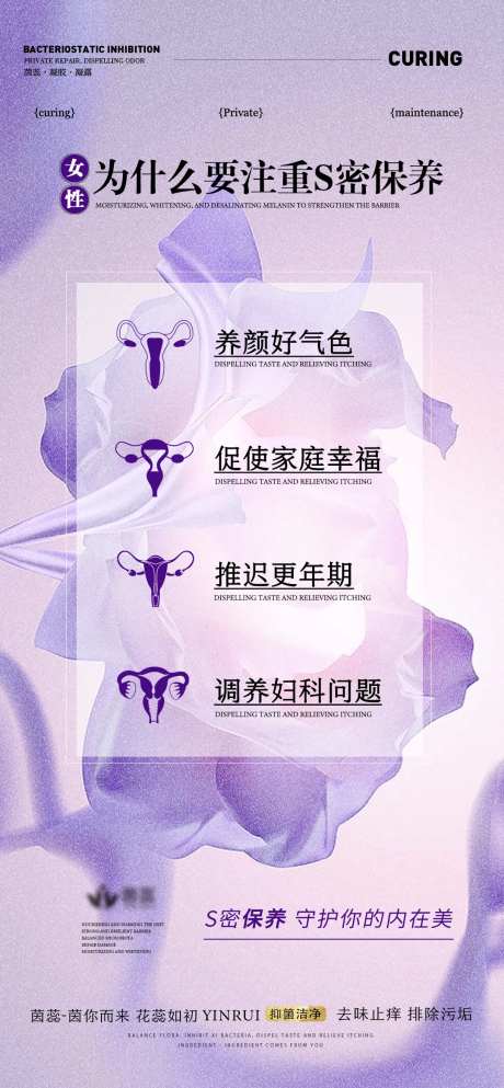 女性保养海报-采灵感-https://www.cailinggan.com/