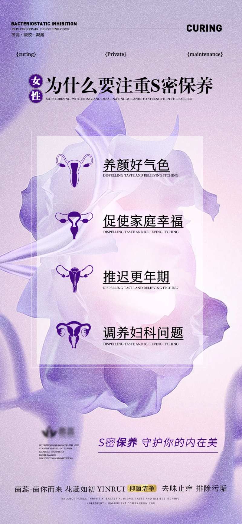 女性保养海报-采灵感-cailinggan.com