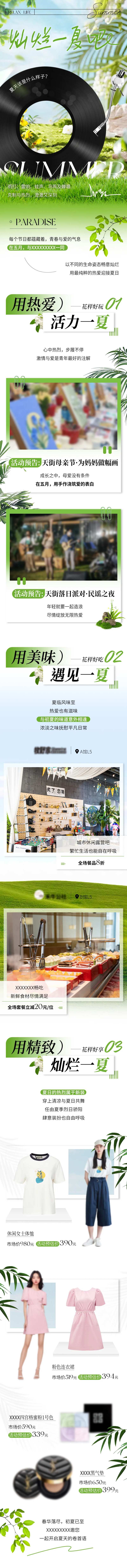 灿烂一夏长图-采灵感-cailinggan.com