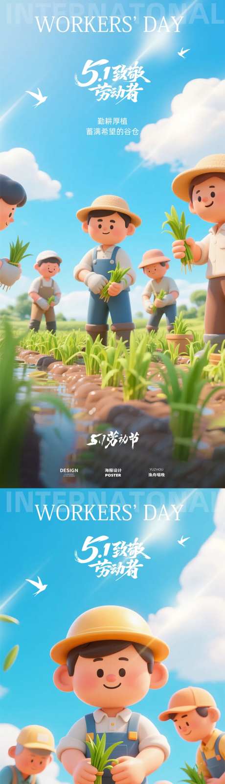 51劳动者海报-采灵感-https://www.cailinggan.com/