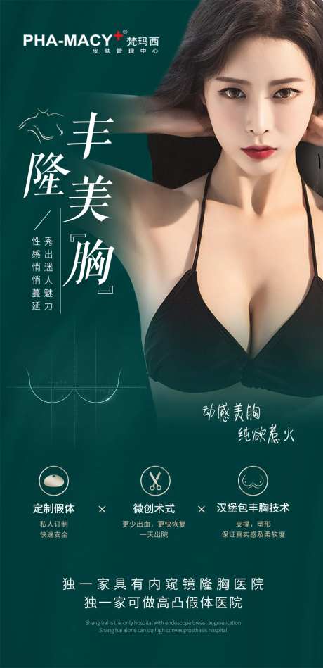 医美丰胸美胸海报-采灵感-https://www.cailinggan.com/