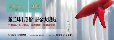 地产掘金新品户外展板-采灵感-https://www.cailinggan.com/