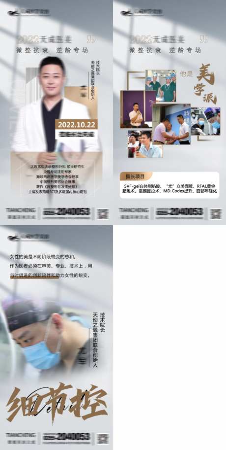 专家讲师院长海报-采灵感-https://www.cailinggan.com/