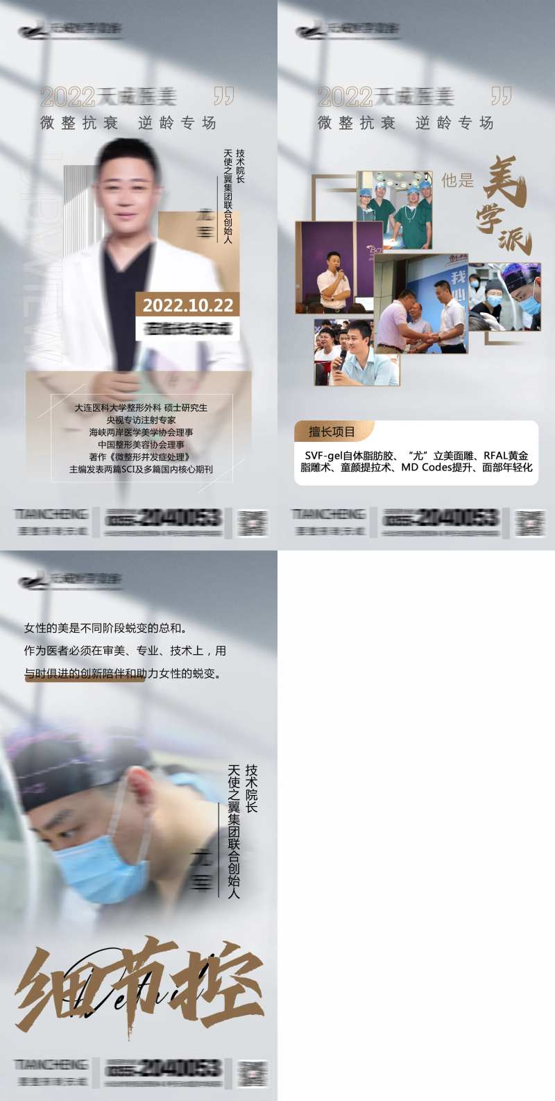 专家讲师院长海报-采灵感-cailinggan.com