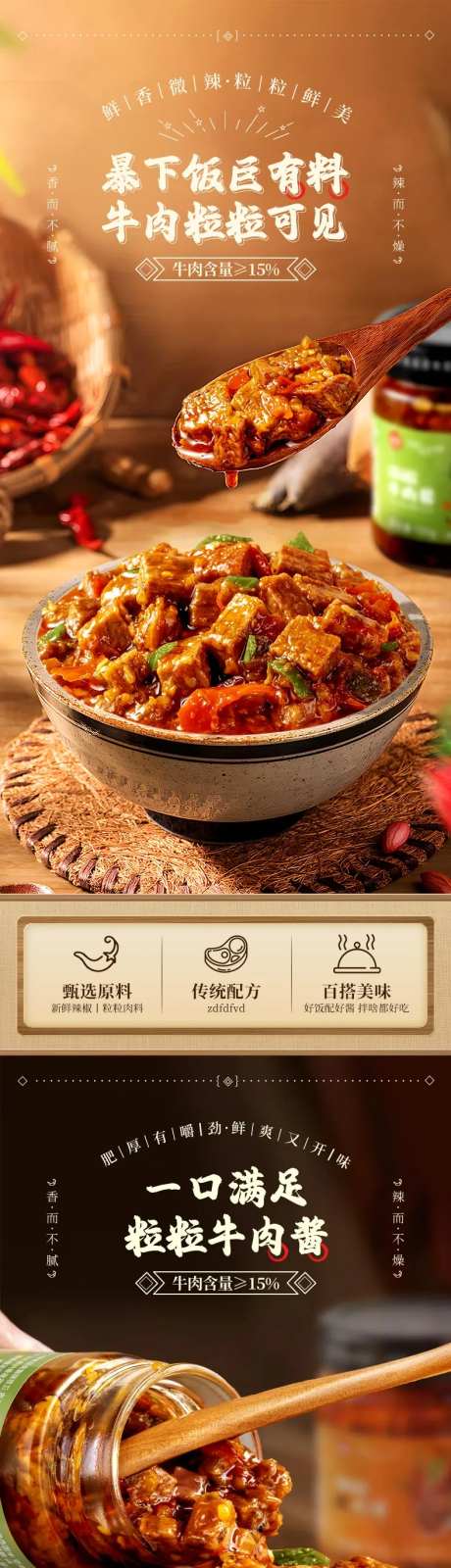 大颗粒牛肉酱详情页-采灵感-https://www.cailinggan.com/