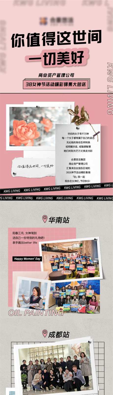商业地产三八节活动长图-采灵感-https://www.cailinggan.com/