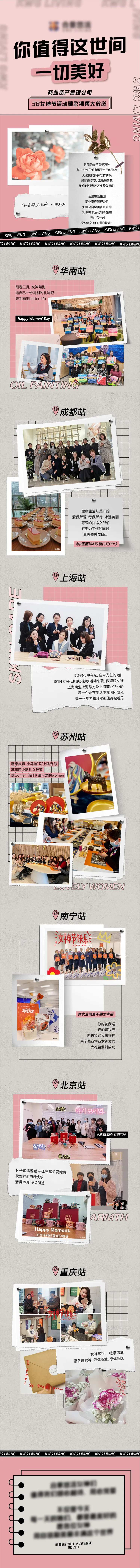 商业地产三八节活动长图-采灵感-cailinggan.com