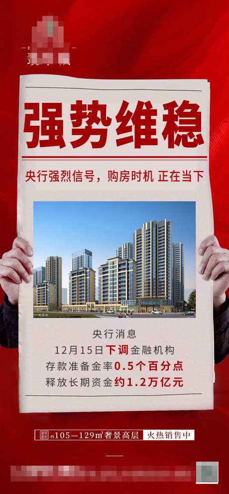 降准资讯热点单图-采灵感-https://www.cailinggan.com/