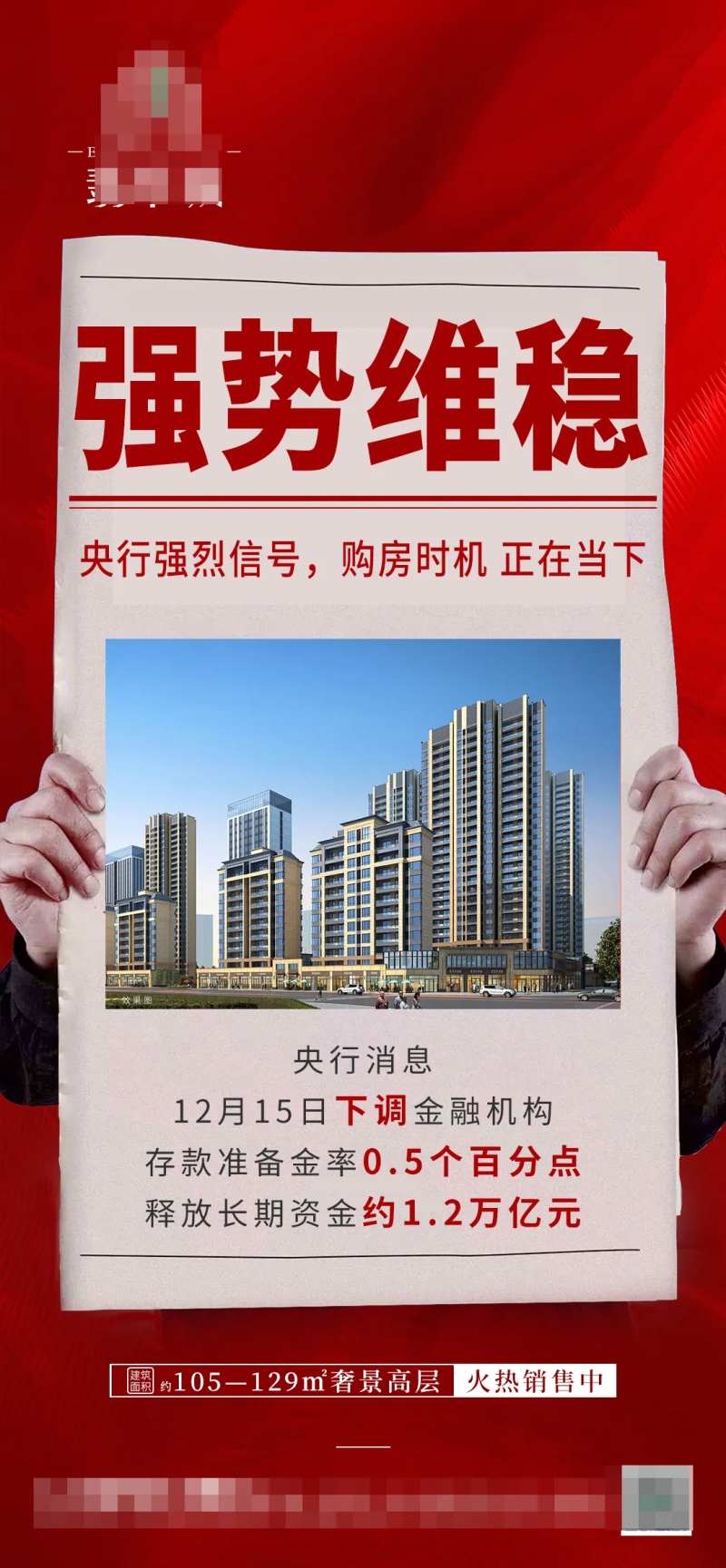 降准资讯热点单图-采灵感-cailinggan.com