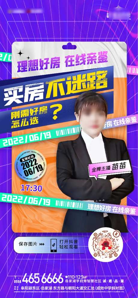 地产线上购房直播海报-采灵感-https://www.cailinggan.com/