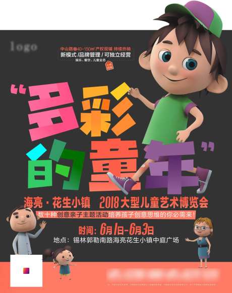 商业地产亲子主题活动异形海报-采灵感-https://www.cailinggan.com/