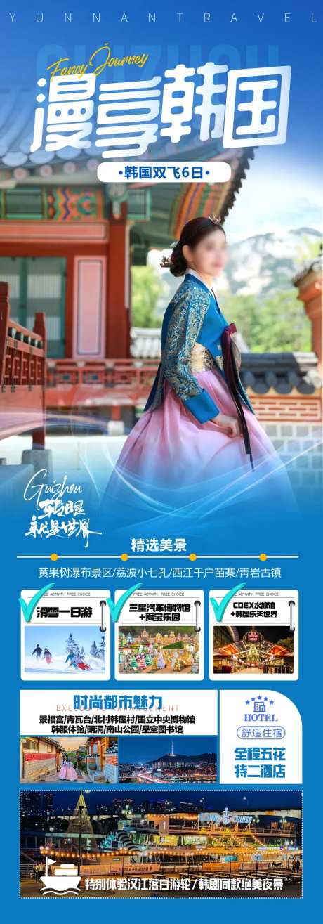 韩国旅游海报日本韩国旅游-采灵感-https://www.cailinggan.com/