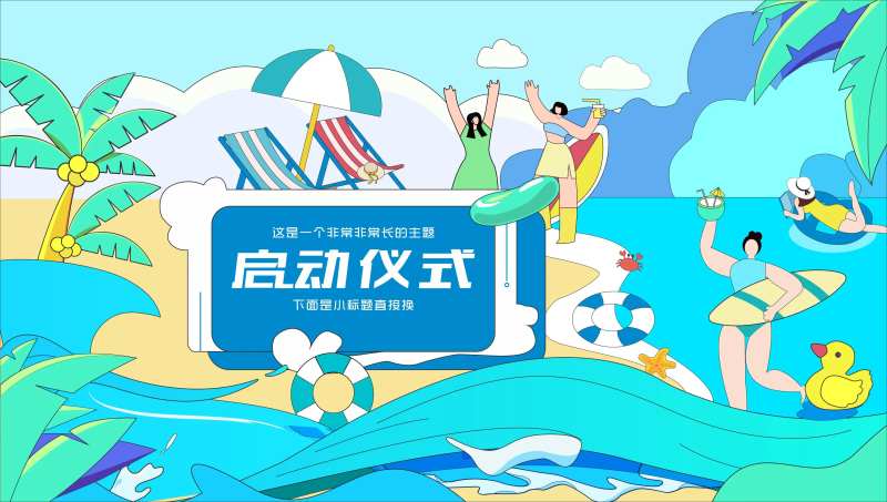 旅游启动仪式活动背景板-采灵感-cailinggan.com