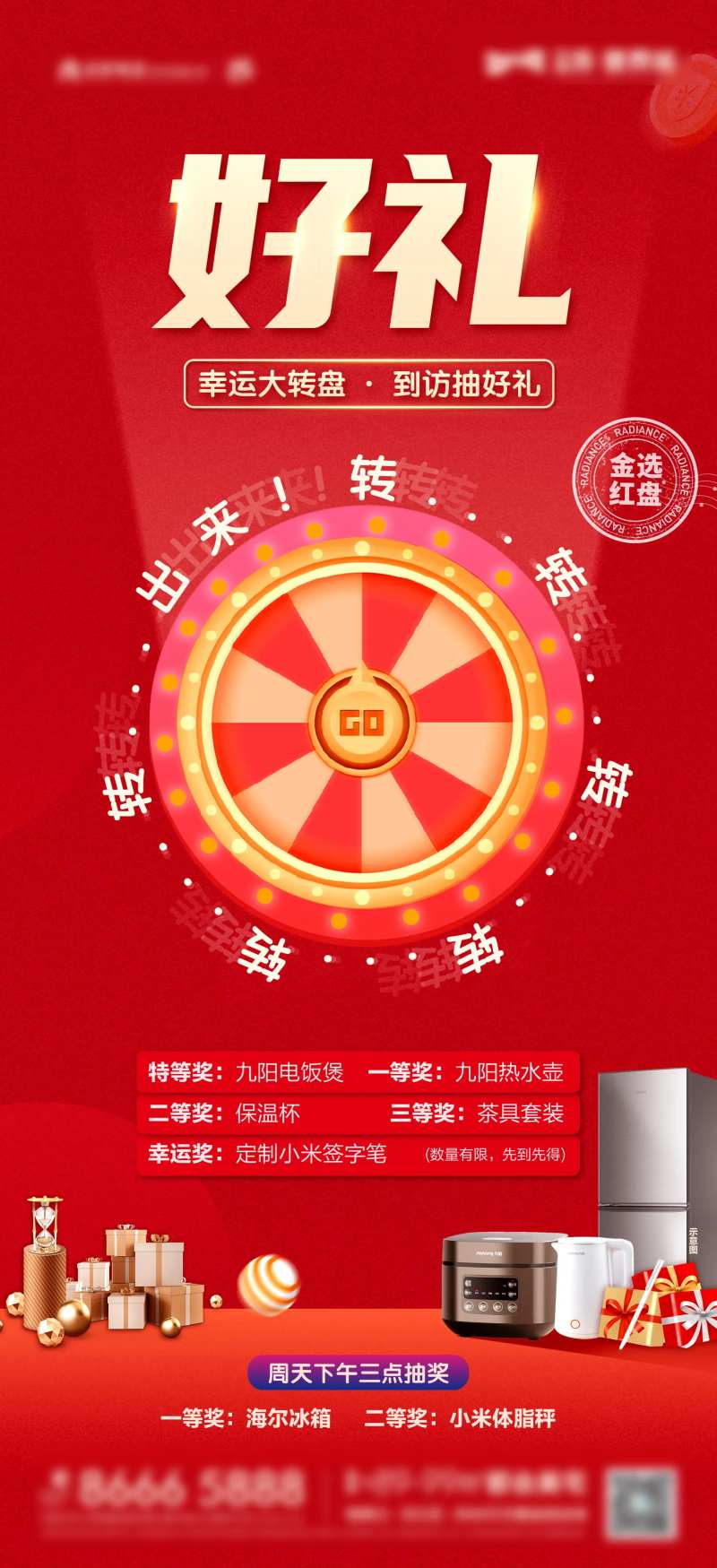 抽奖转盘海报-采灵感-cailinggan.com