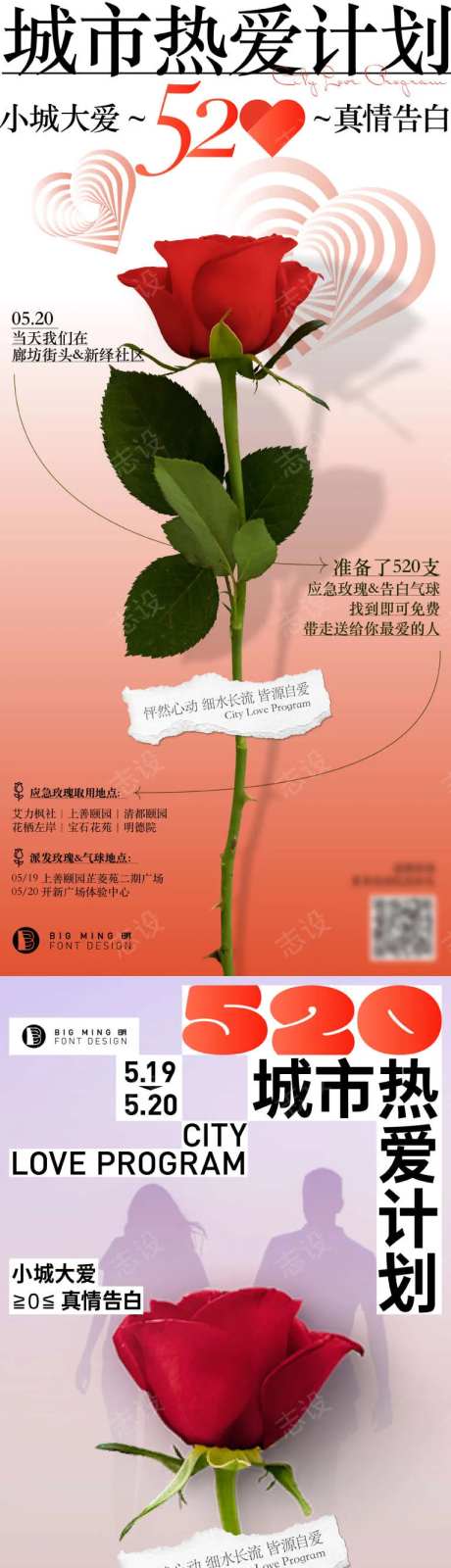 20应急玫瑰活动海-采灵感-https://www.cailinggan.com/