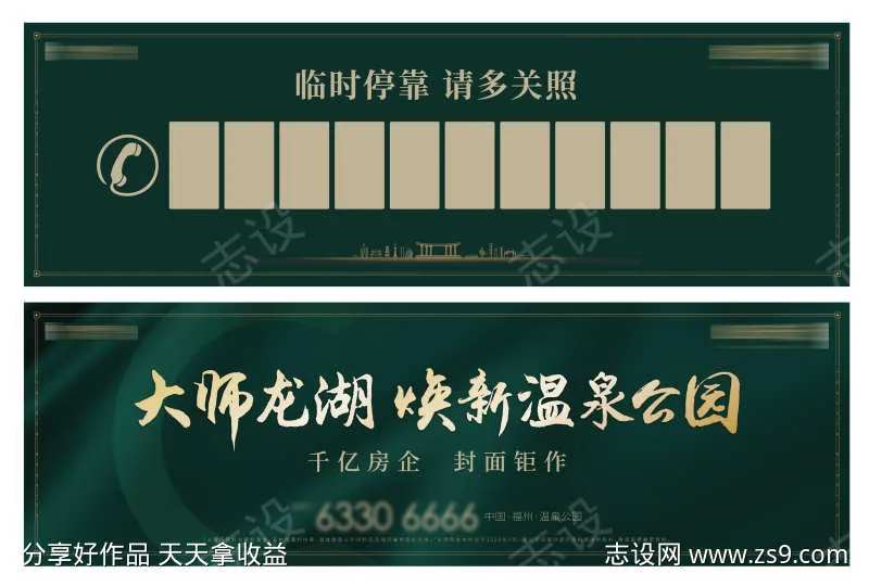 地产绿色挪车牌-采灵感-cailinggan.com