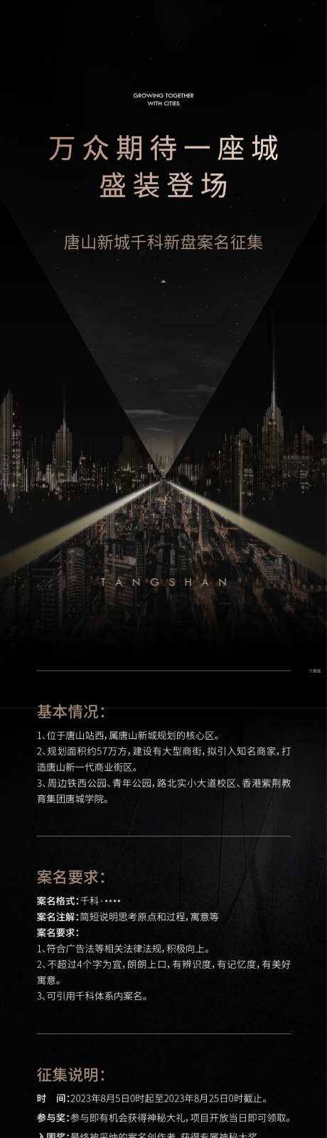 案名征集海报 -采灵感-https://www.cailinggan.com/