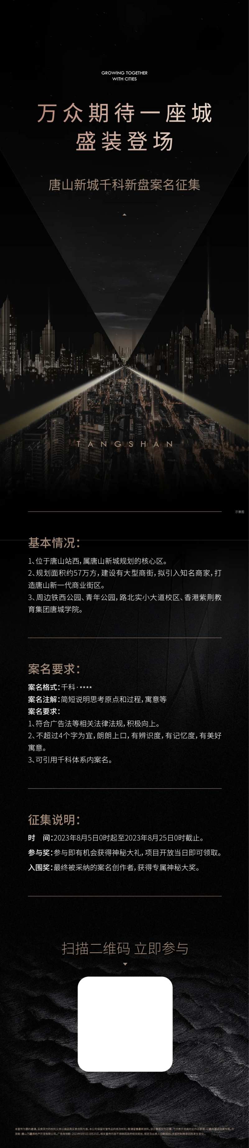 案名征集海报 -采灵感-cailinggan.com