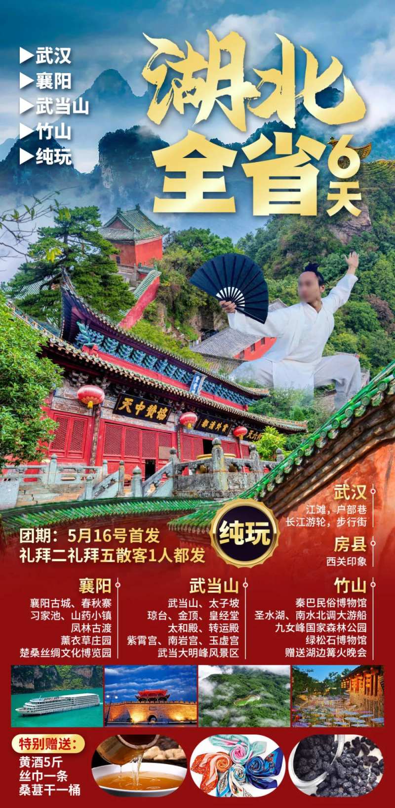 武当山旅游海报-采灵感-cailinggan.com