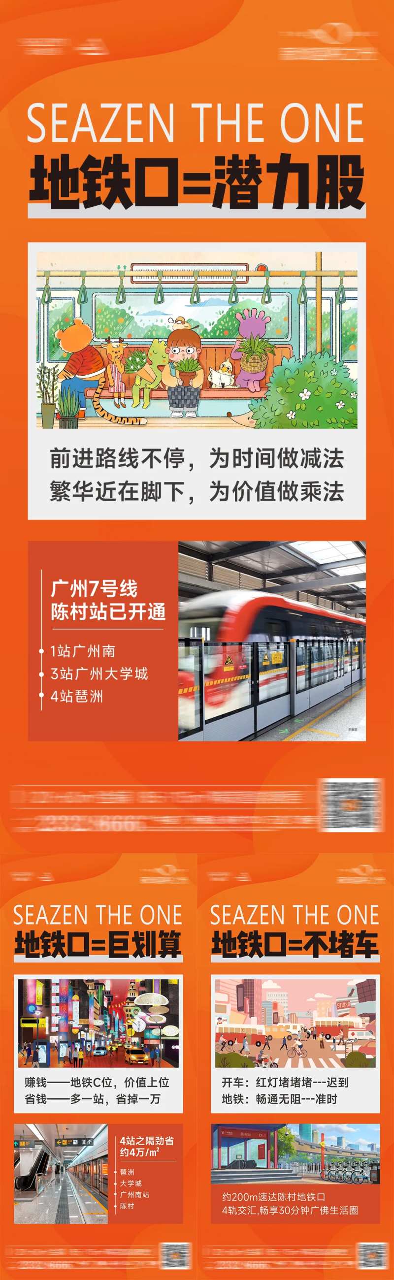 地产地铁价值系列稿-采灵感-cailinggan.com
