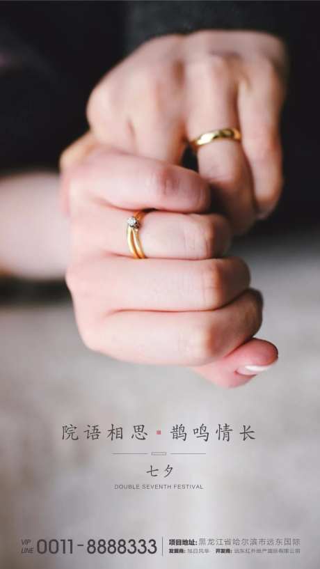 七夕情人节海报-采灵感-https://www.cailinggan.com/